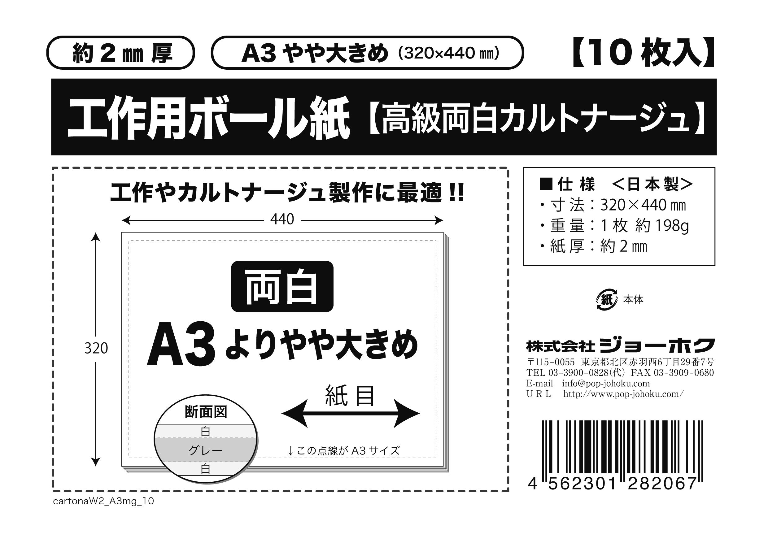 Amazon.co.jp: 工作用ボール紙【両白カルトナージュ】約2㎜厚 A3やや